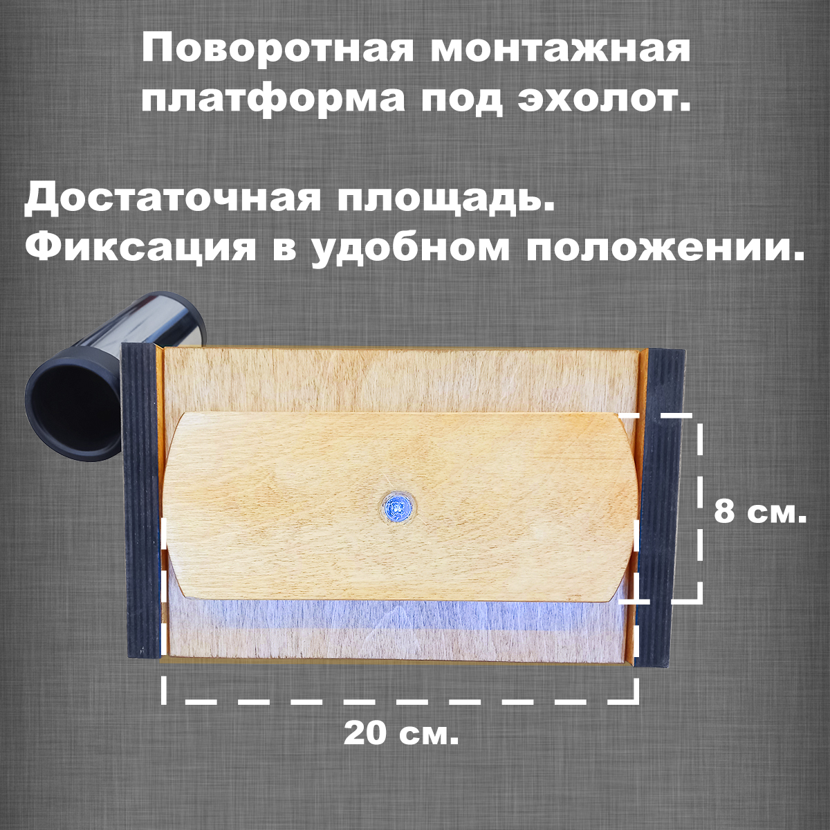 Стол для эхолота и АКБ+ «Авача»